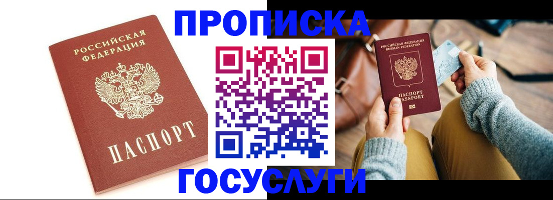 прописка регистрация в Вилючинске