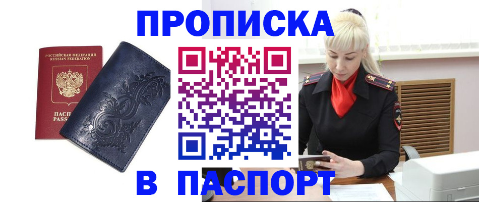 прописка в квартире в Вилючинске