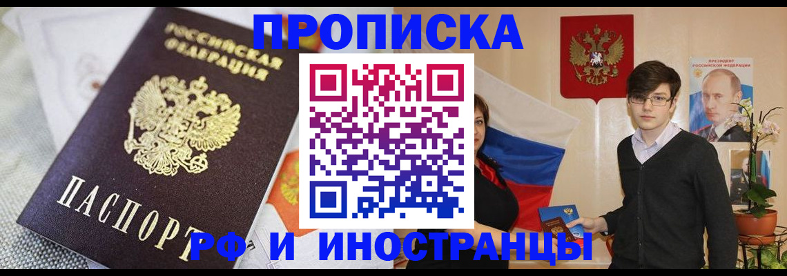 прописка для школы в Вилючинске